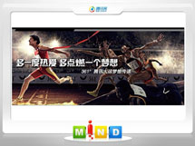 长安361度——腾讯大运会梦想传递